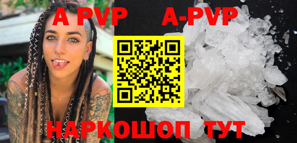 Alpha-PVP СК КРИС  Альфа ПВП СК  A PVP Crystall  Чебоксары  Вход с VPN 