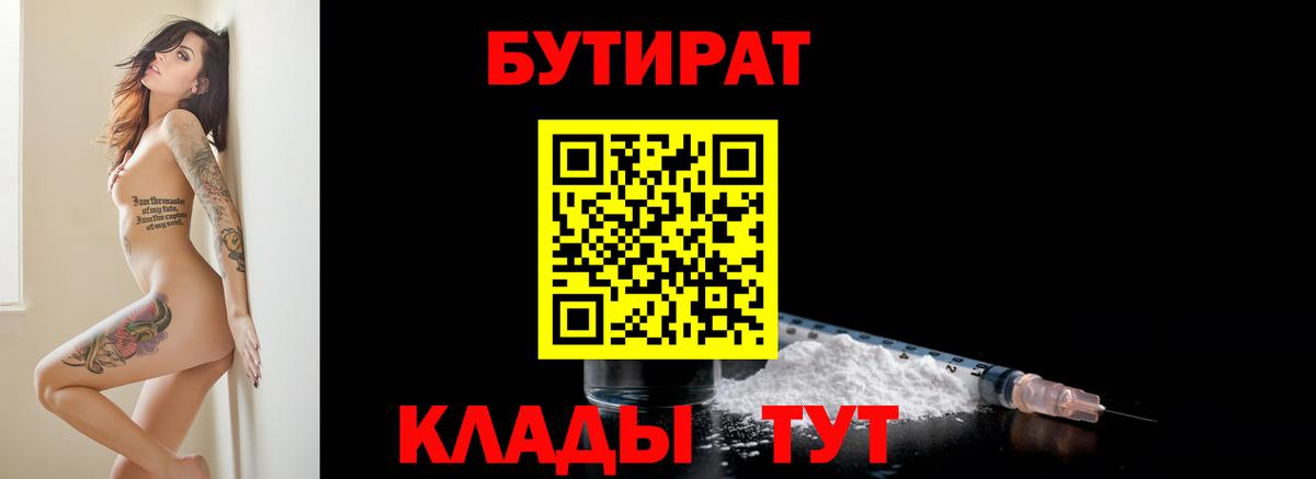 БУТИРАТ  Бутират буратино  Вход с VPN  Чебоксары 