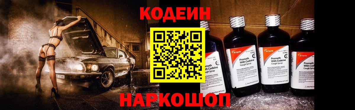 Чебоксары  Кодеиновый сироп Lean напиток Lean (лин)  Вход с VPN 