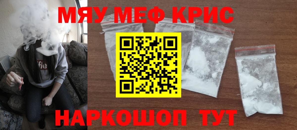 Меф мяу мяу кристаллы Чебоксары