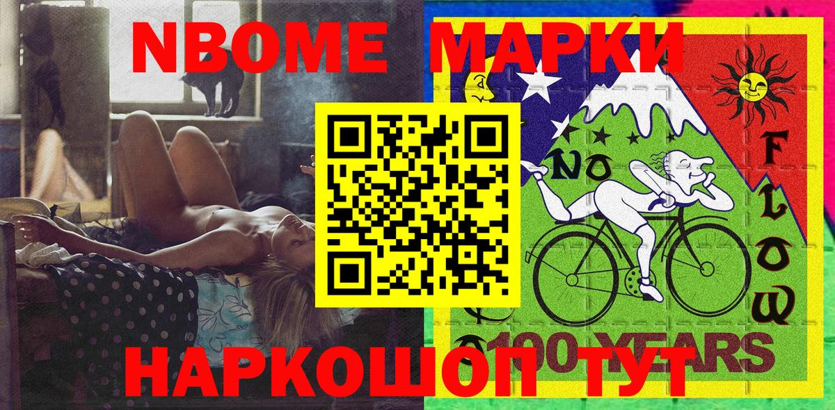 где найти   Вход с VPN  Чебоксары  Марки NBOMe 1,8мг  Марки NBOMe 1,8мг  Марки 25I-NBOMe 